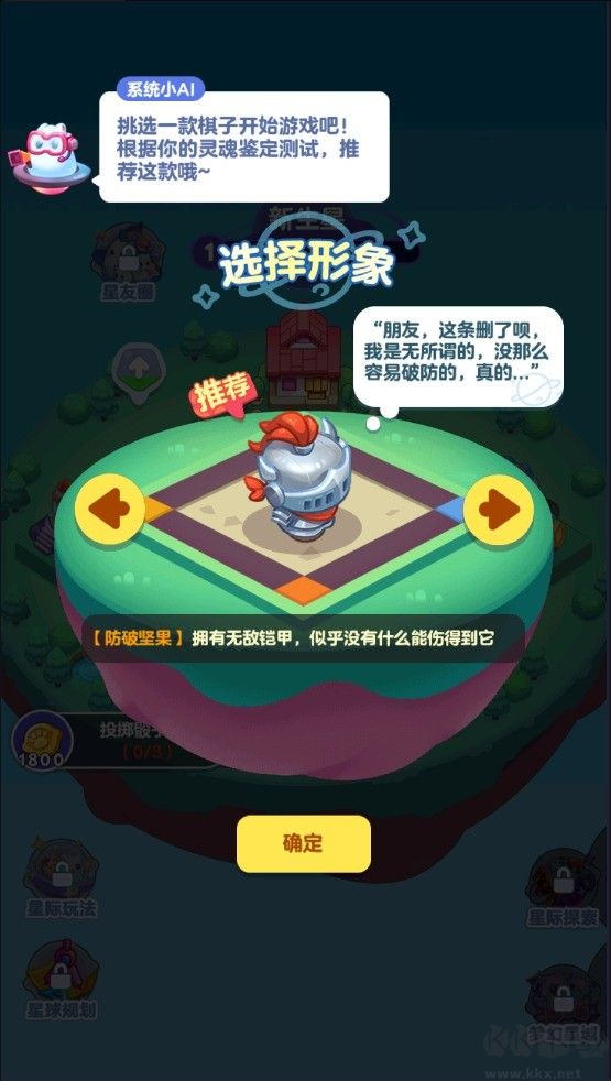 幻想星球