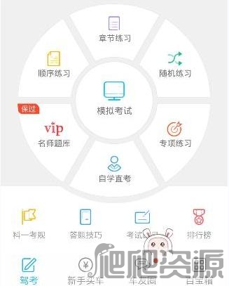驾考宝典app