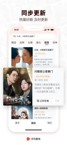 河马剧场ios免费下载截图