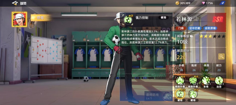 队长小翼王牌对决若林源三角色介绍一览6