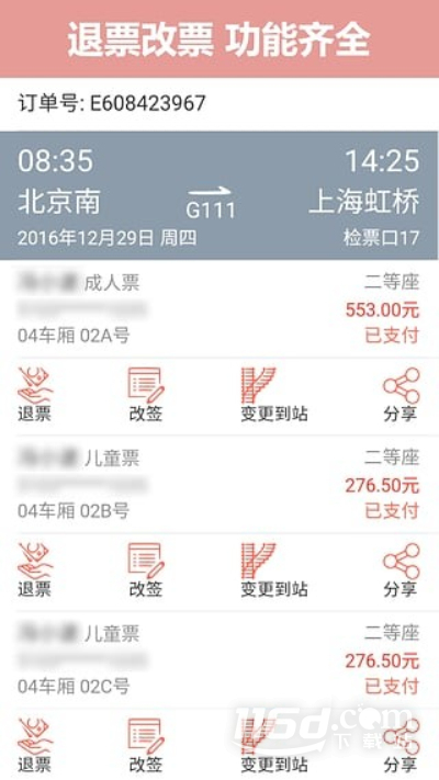 掌上火车票12306抢票