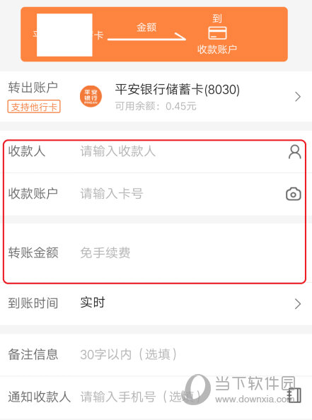 平安口袋银行APP下载