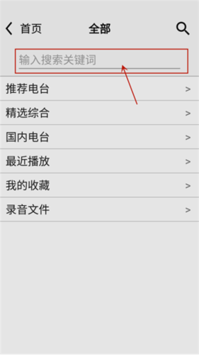 龙卷风收音机软件图片6