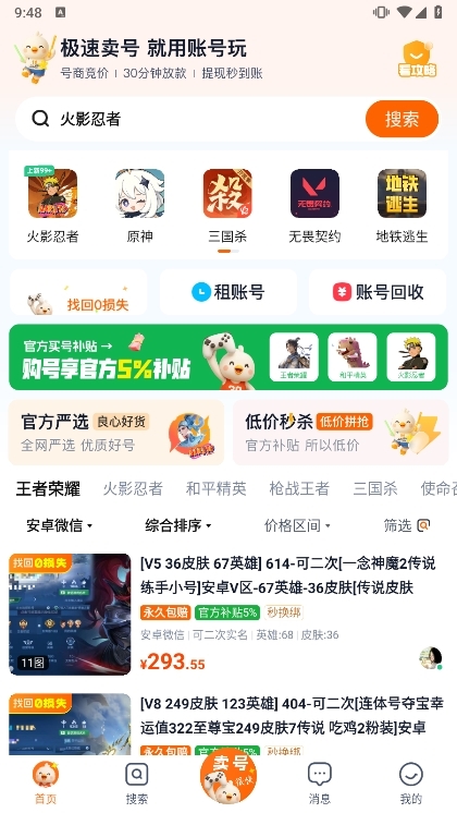 账号玩app截图2