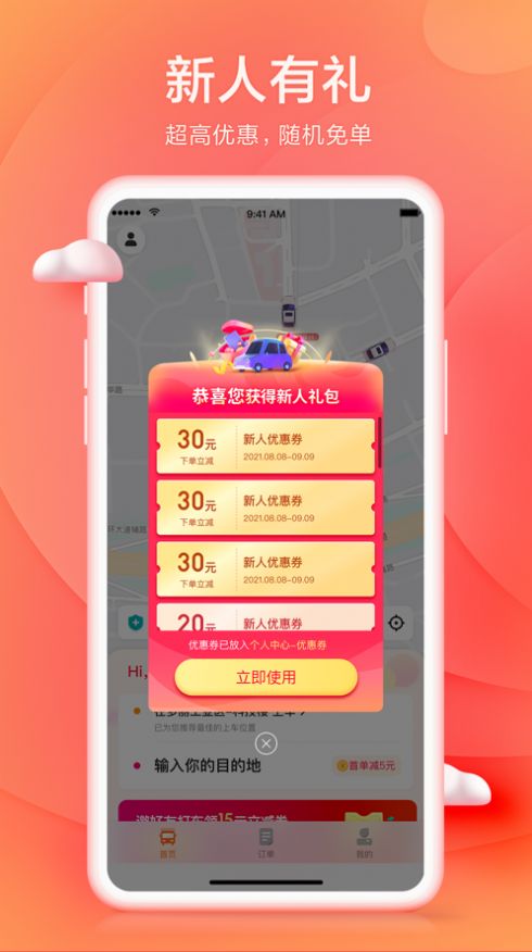 小拉出行抢单加速器永久免费版 v1.6.8