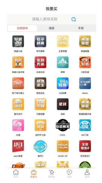 代售玩交易平台 v1.2.3