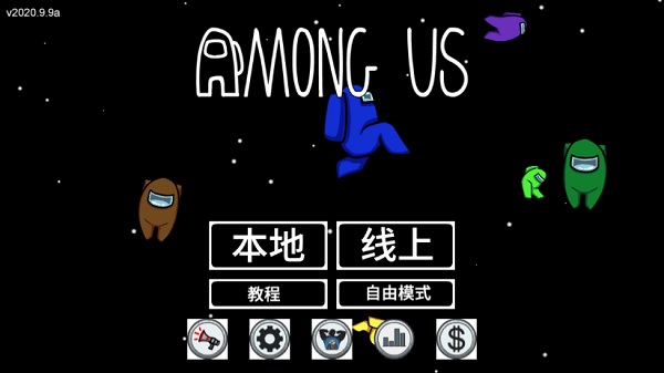 among us手游汉化版