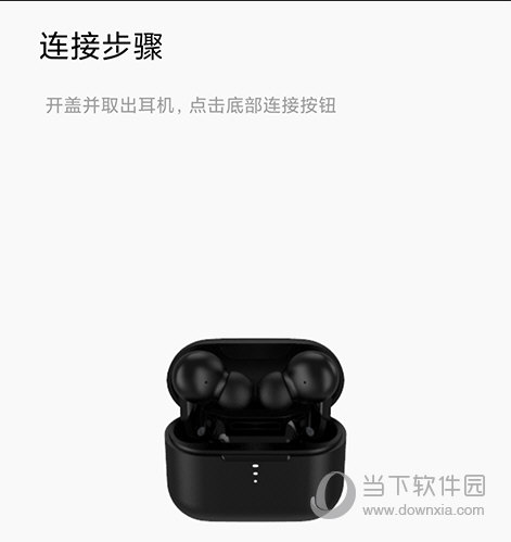 QCY连接步骤