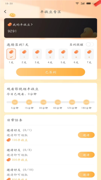 剧丰收截图2