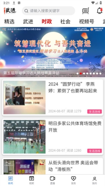 爱武进app v2.4.4