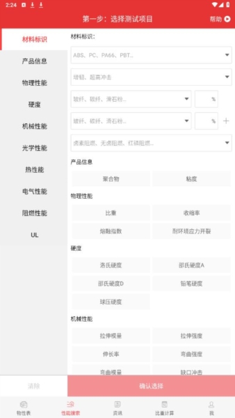 物性表app22