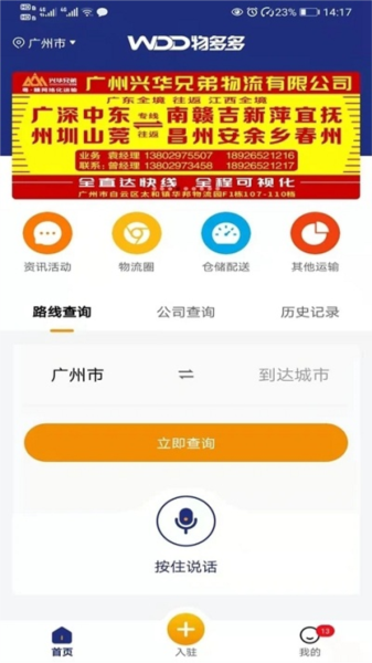 物多多物流平台官方版 v18.3.43
