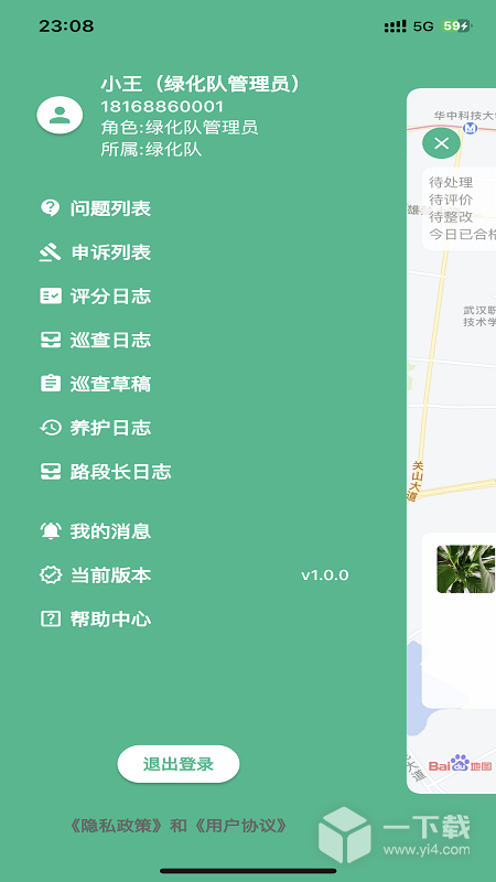数字园林 v2.2.8最新版下载