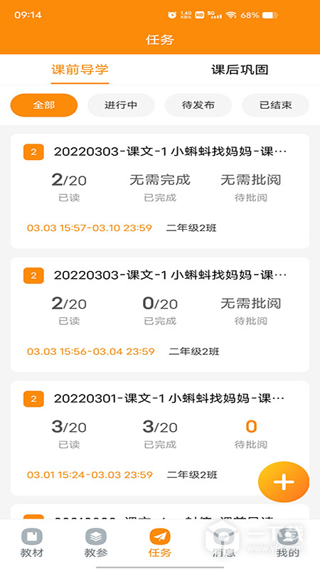 数字教材 v1.40.6最新版下载