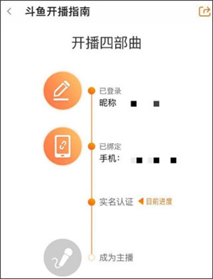 开直播间教程截图4