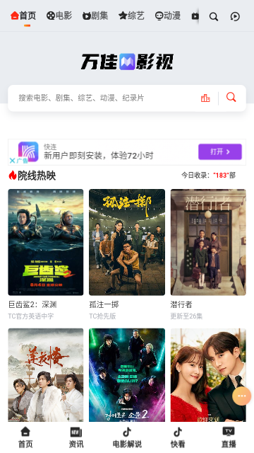 万佳影视2023最新版