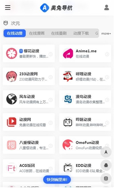 奥兔智能导航截图