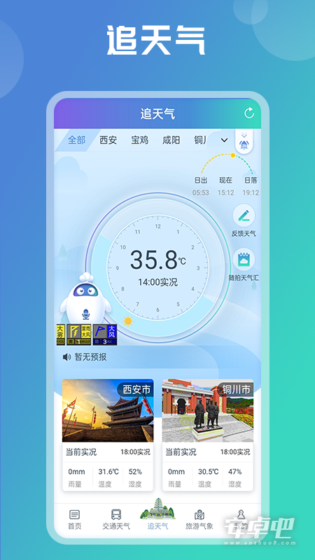 陕西气象截图1