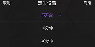 设置定时关闭教程截图1