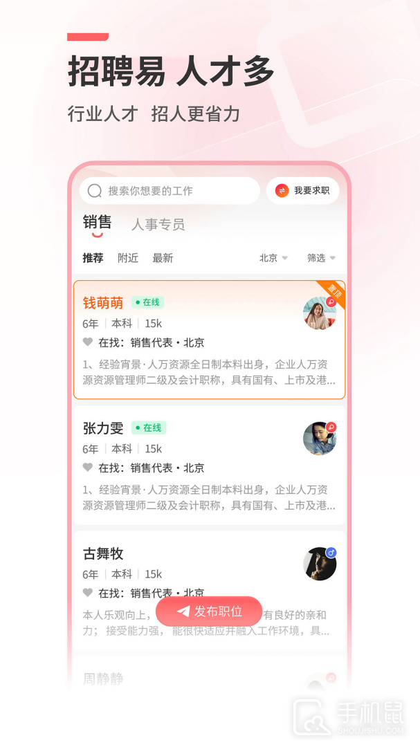 北京直聘 v7.3