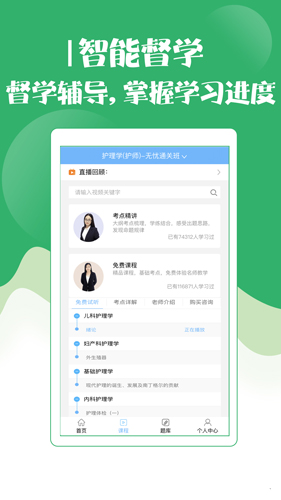 初级护师考试宝典app v123.0