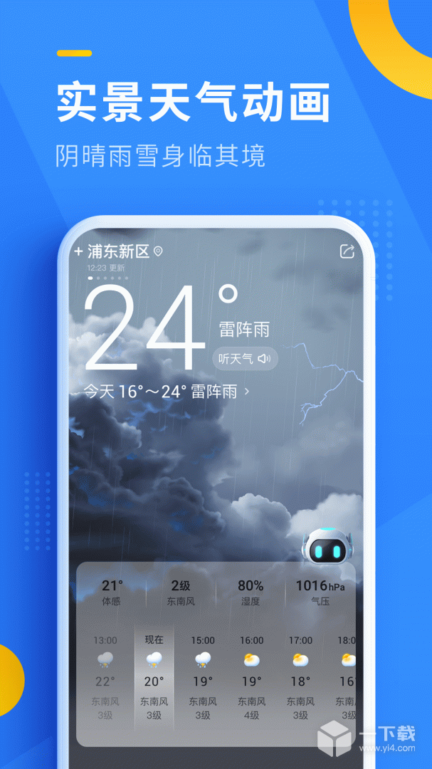 即刻天气 v6.1.100最新版下载