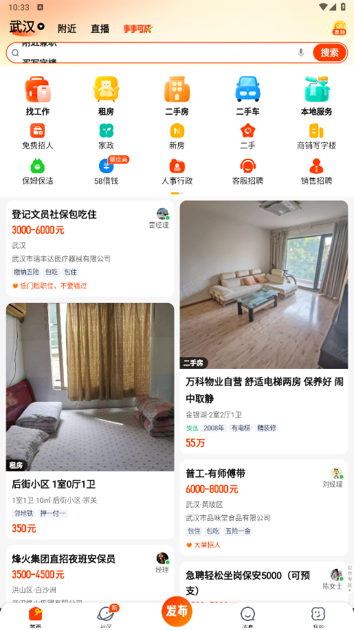 58同城手机客户端