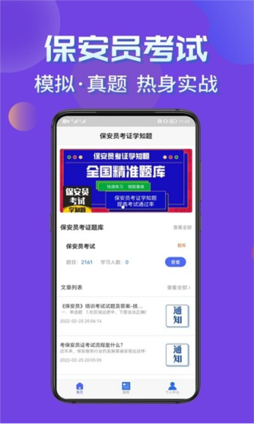 保安员考证学知题最新版 v3.0