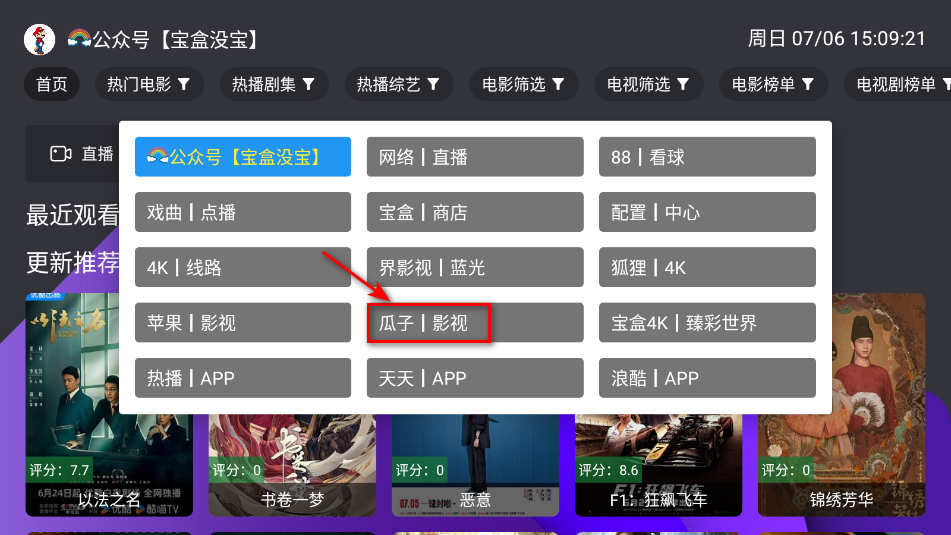 宝盒TV电视盒子(MBox)