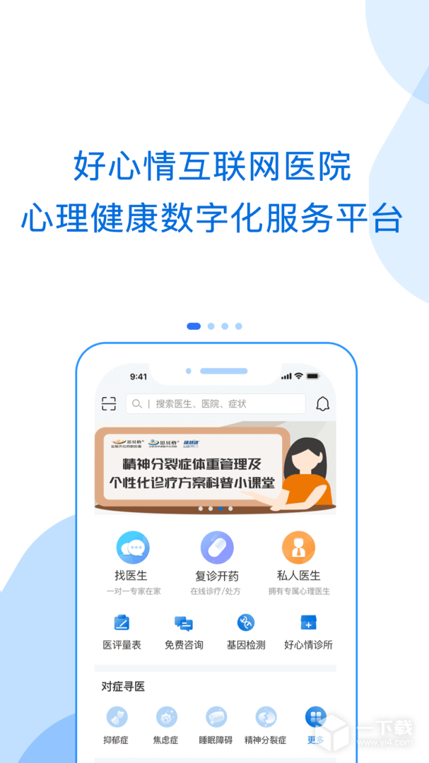 好心情 v9.3.2最新版下载