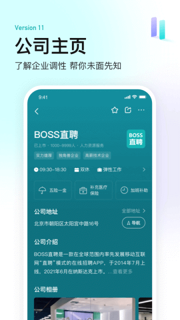 BOSS直聘招聘網(wǎng) V13.070安卓版截圖1