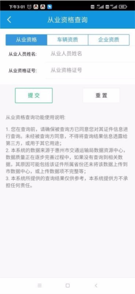 惠民交通3