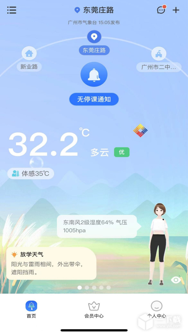 停课铃 v3.0.3最新版下载
