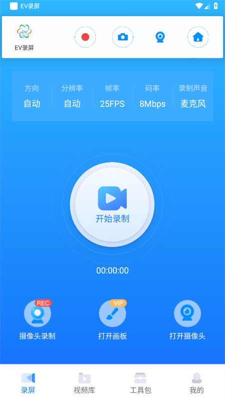手机Ev录制APP v1.8.7安卓版