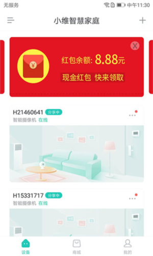 小维智慧家庭app3