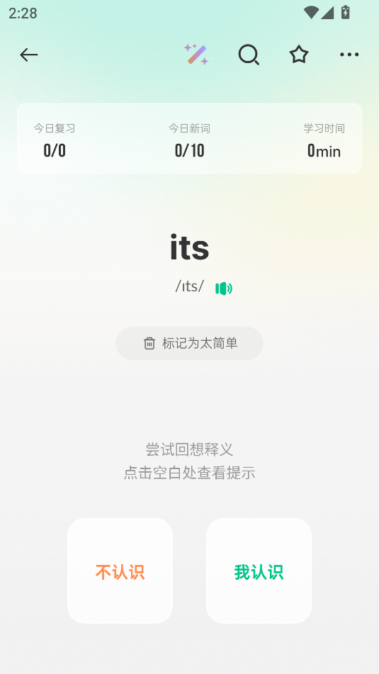怎么看背过的单词截图4