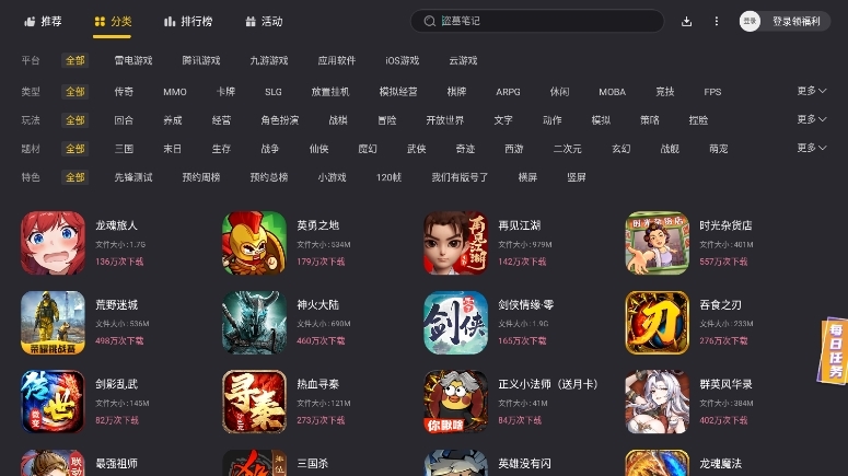 雷电游戏中心APP截图2