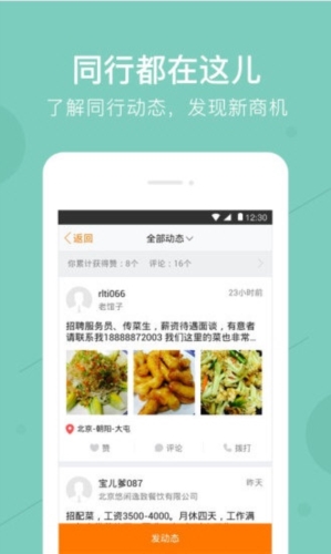 赶集直招商家版