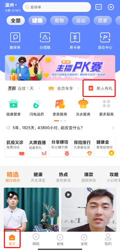 平安好生活app图片10