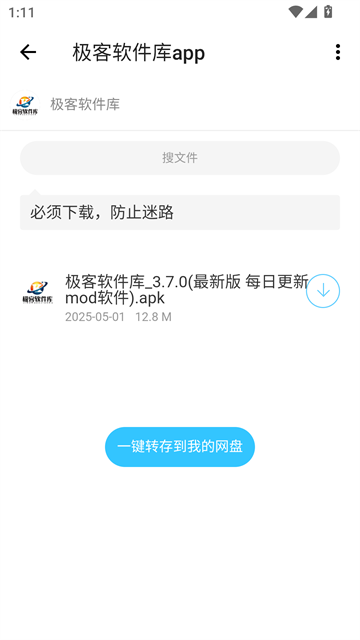 极客软件库无广告版v3.7.1