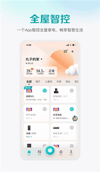 海信爱家app v6.2.4.11