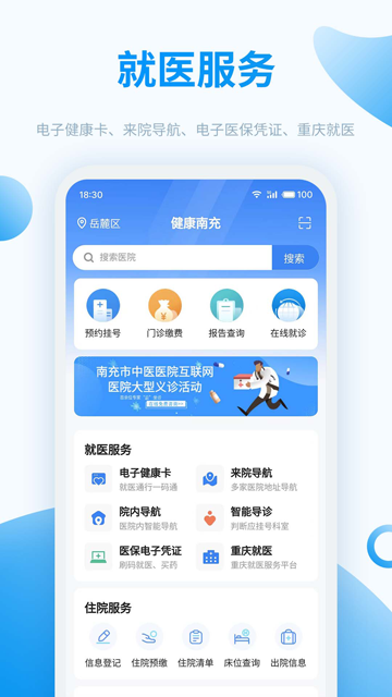 健康南充app官方下载安装截图