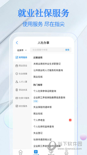 电子社保卡