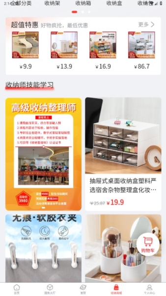 青青收纳app3