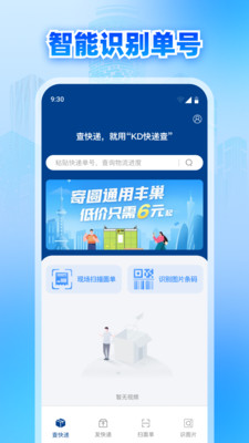 KD快递查app v1.0.0