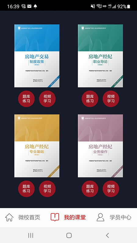 方圆中和微校 v1.5.3