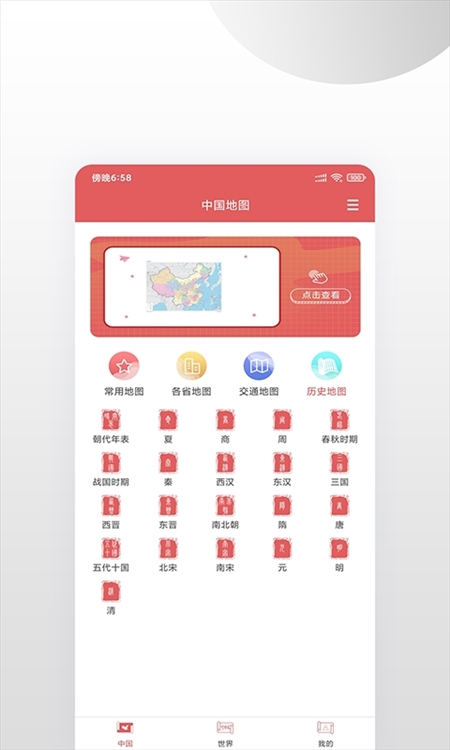 中国地图集APP截图2
