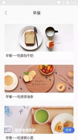 瑞民食谱菜单 v2.0安卓版下载