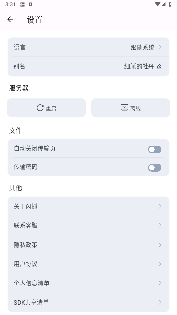 閃抓(傳機助手)2025最新版