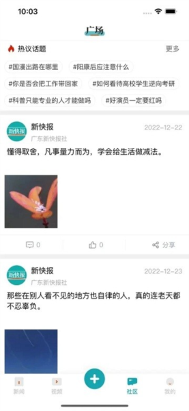 新快报app v6.0.0